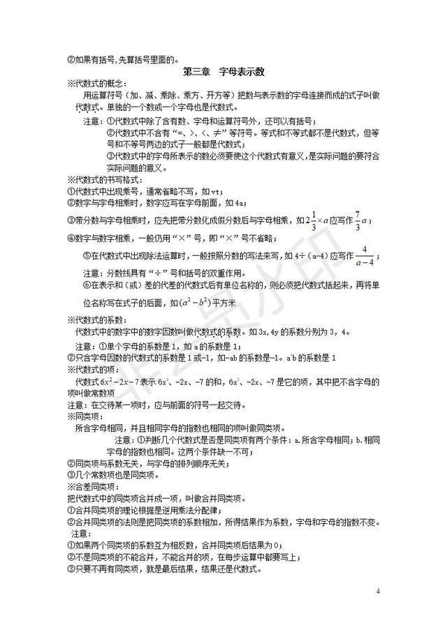 北师大版初中数学知识点汇总