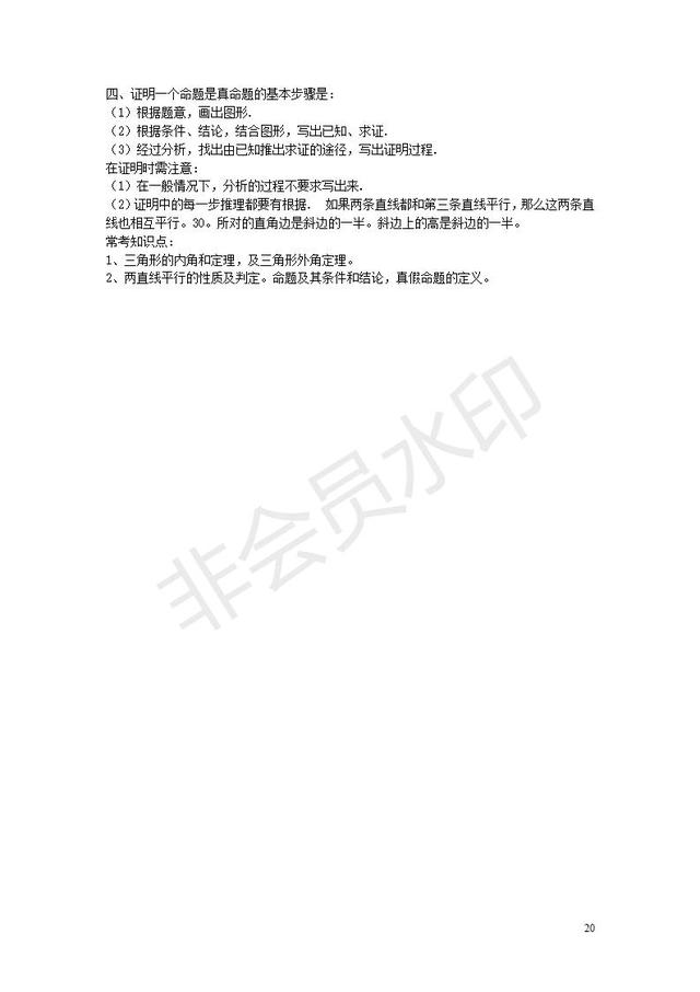 北师大版初中数学知识点汇总