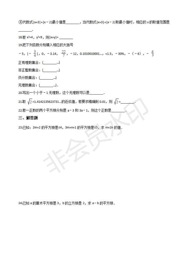 沪科版七年级下册数学实数单元检测（含答案）