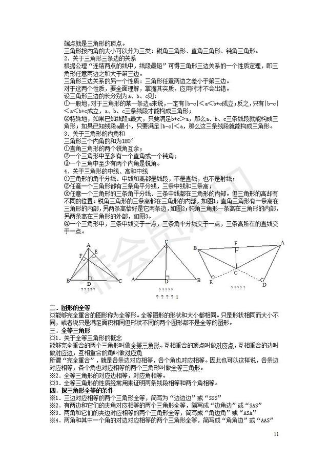 北师大版初中数学知识点汇总