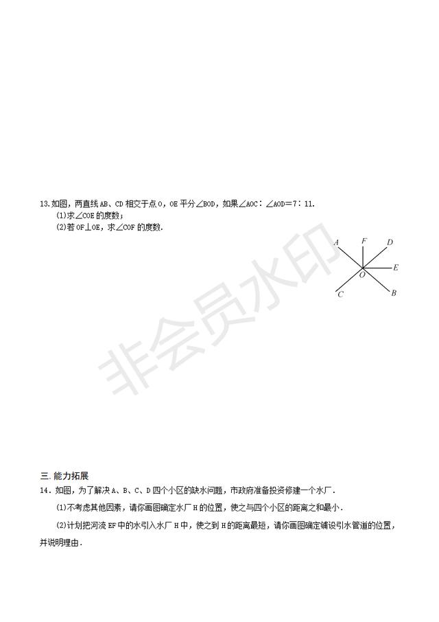 人教版七年级下册数学垂线段同步练习