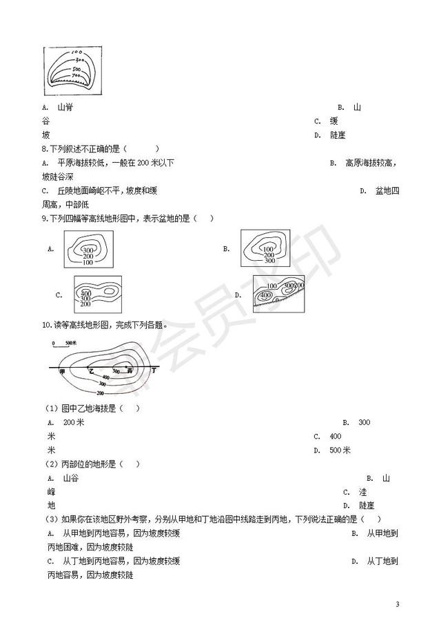 中考地理地形图的判读复习专项训练