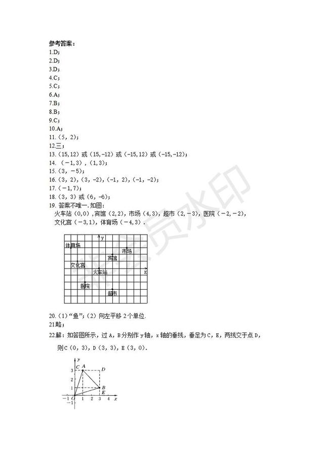 人教版七年级数学下册:平面直角坐标系单元试题