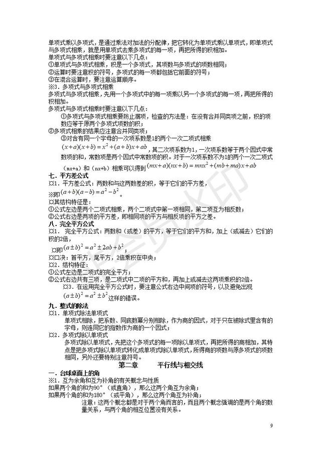 北师大版初中数学知识点汇总