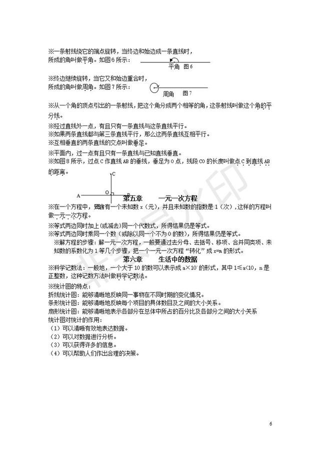 北师大版初中数学知识点汇总