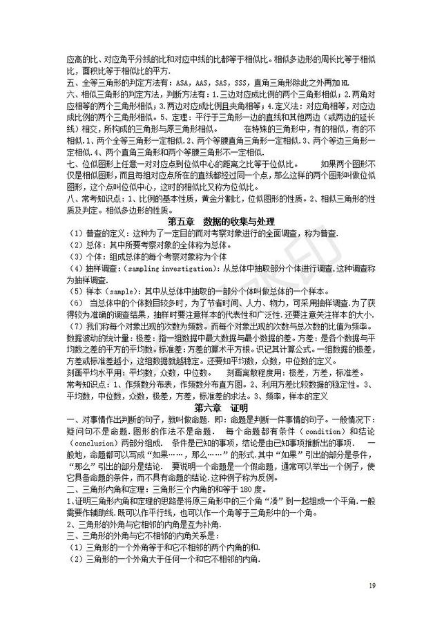 北师大版初中数学知识点汇总