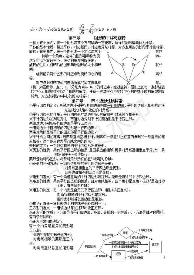 北师大版初中数学知识点汇总