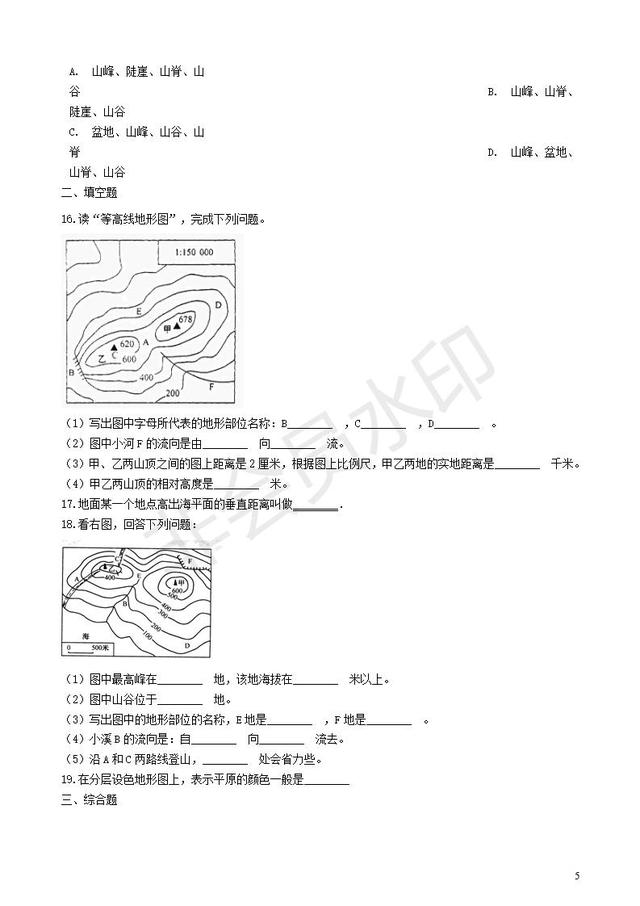 中考地理地形图的判读复习专项训练