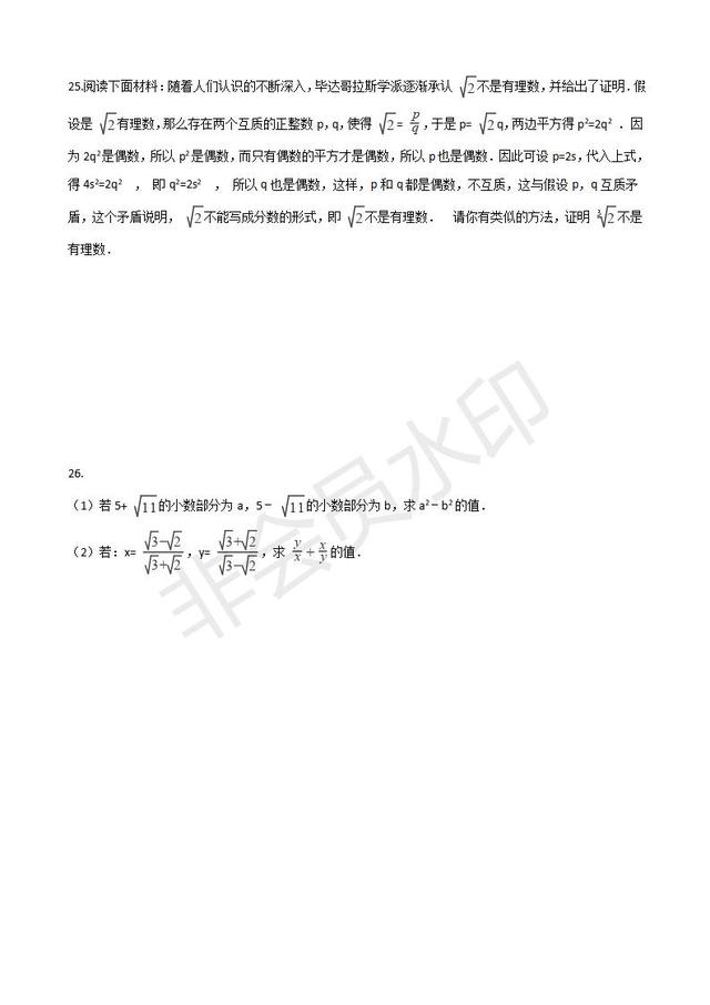 沪科版七年级下册数学实数单元检测（含答案）