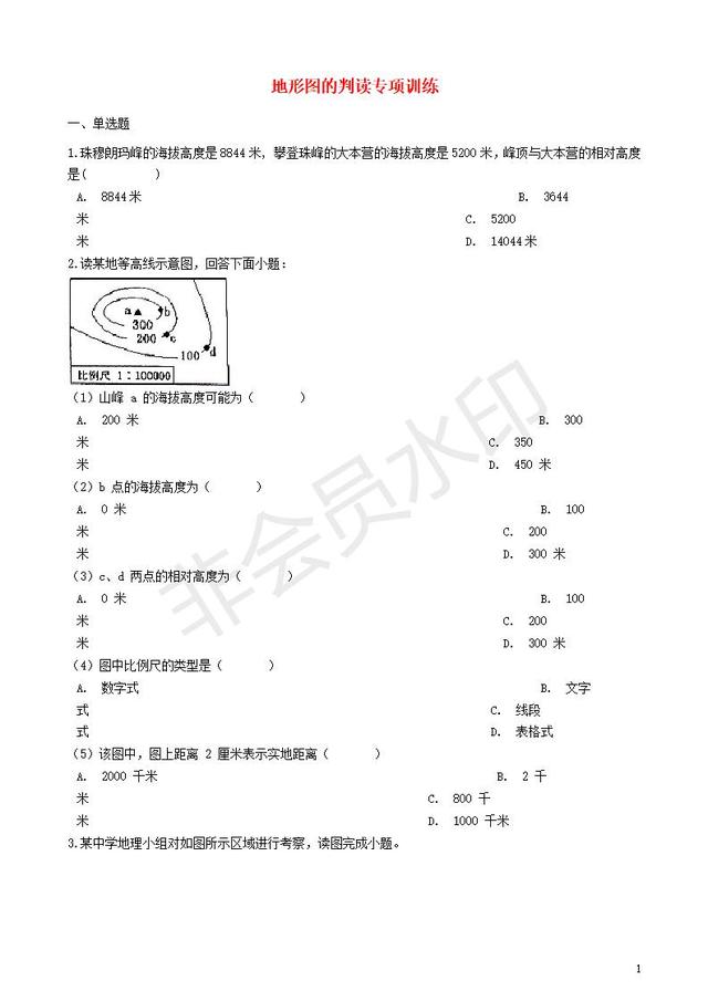 中考地理地形图的判读复习专项训练