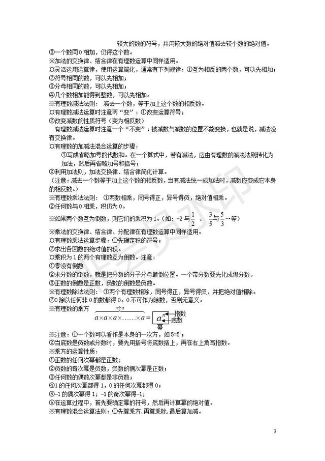 北师大版初中数学知识点汇总