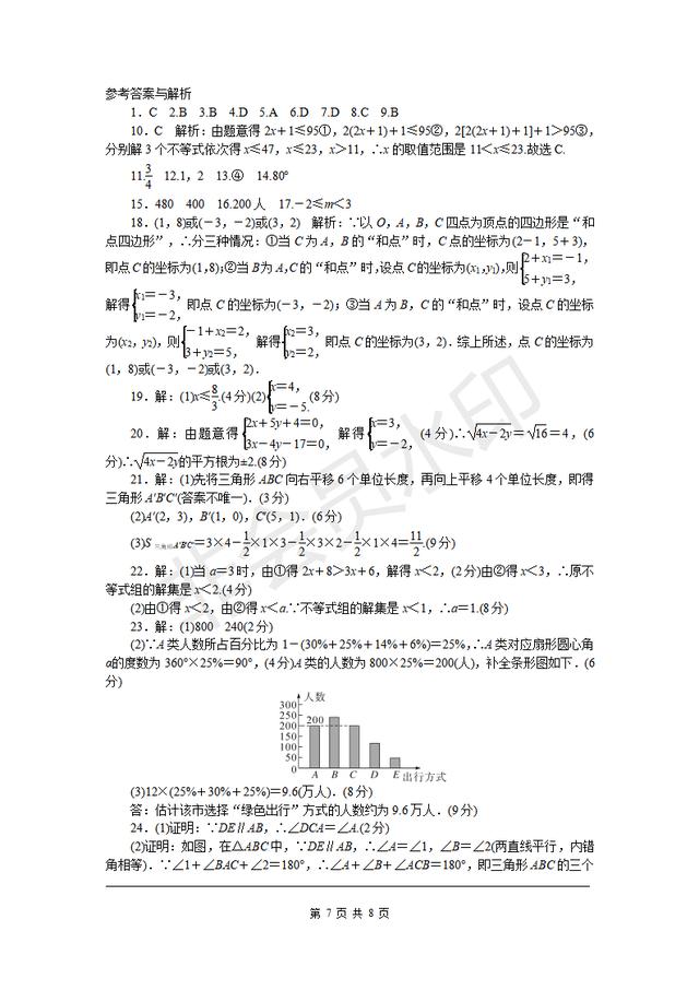 人教版七年级下册期末检测卷