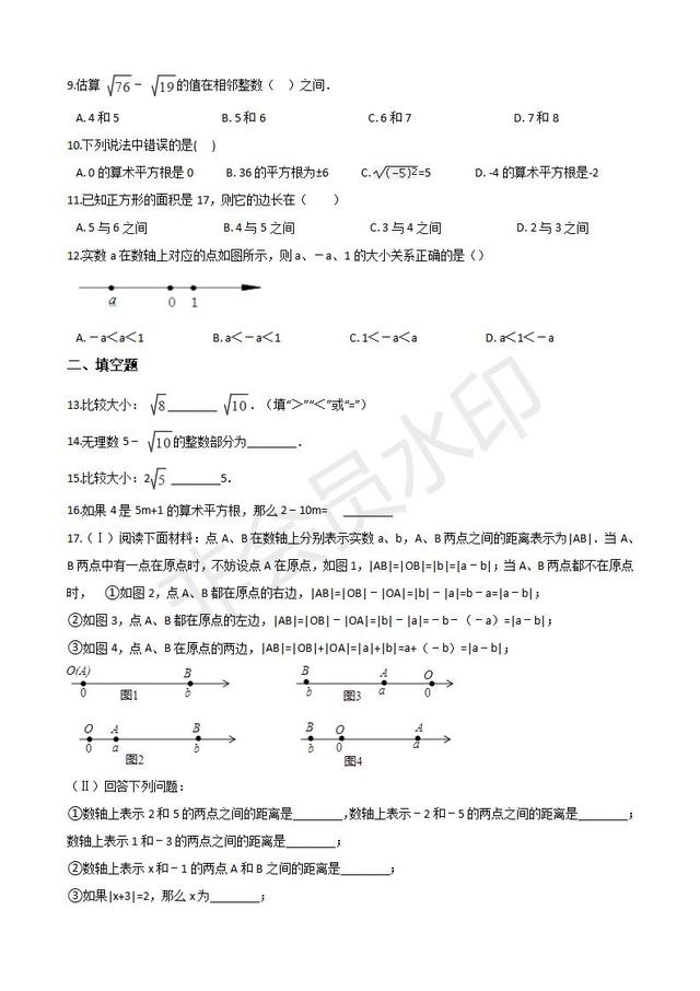 沪科版七年级下册数学实数单元检测（含答案）