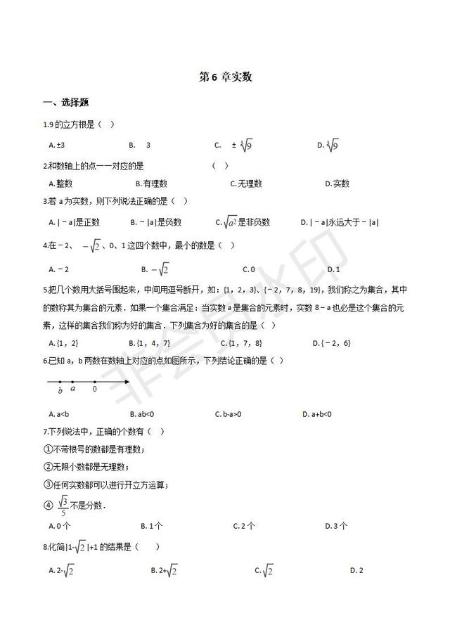 沪科版七年级下册数学实数单元检测（含答案）