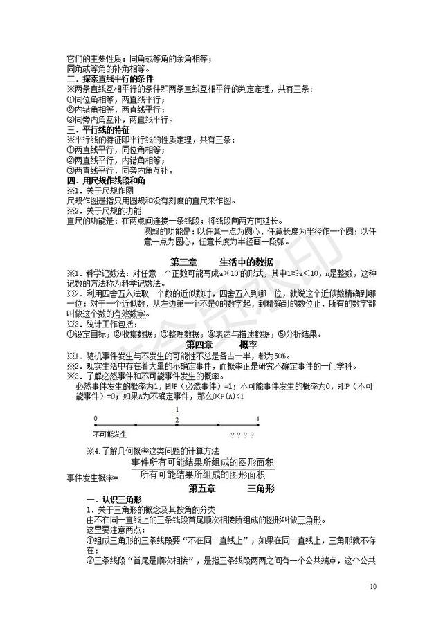 北师大版初中数学知识点汇总