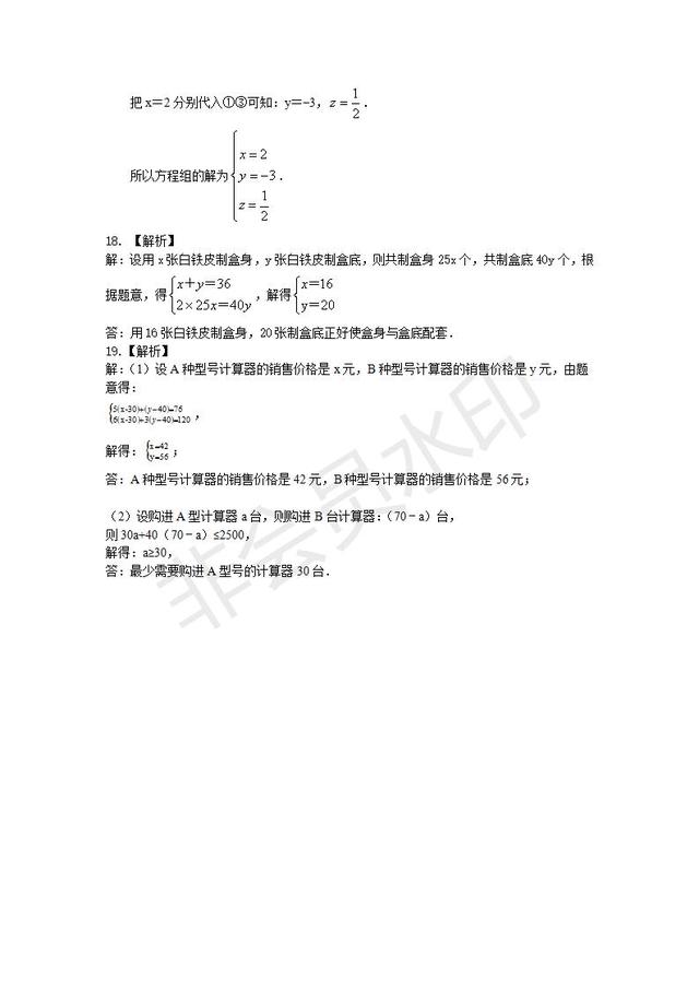 人教版七年级下册《二元一次方程组》章节专题练习