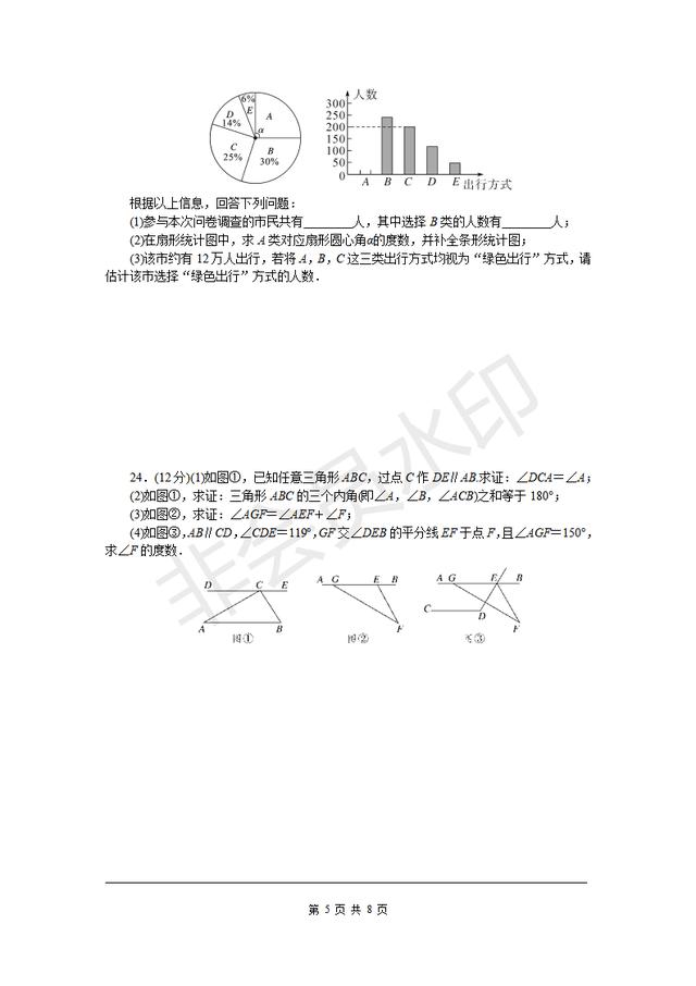 人教版七年级下册期末检测卷