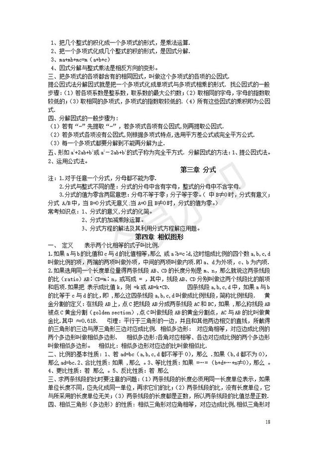 北师大版初中数学知识点汇总