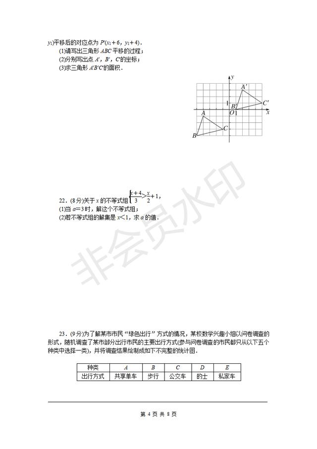 人教版七年级下册期末检测卷