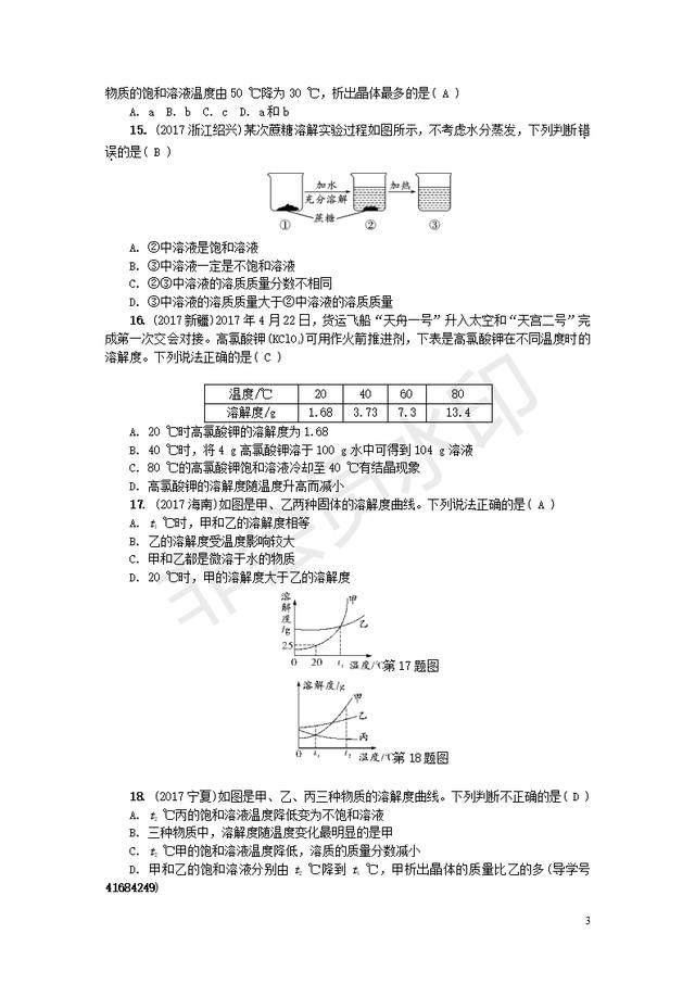 中考化学总复习第九单元溶液练习