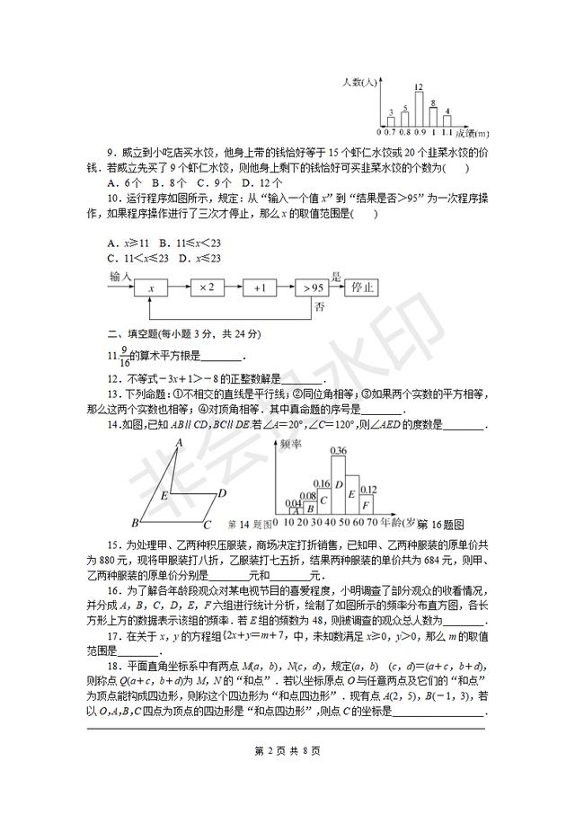 人教版七年级下册期末检测卷