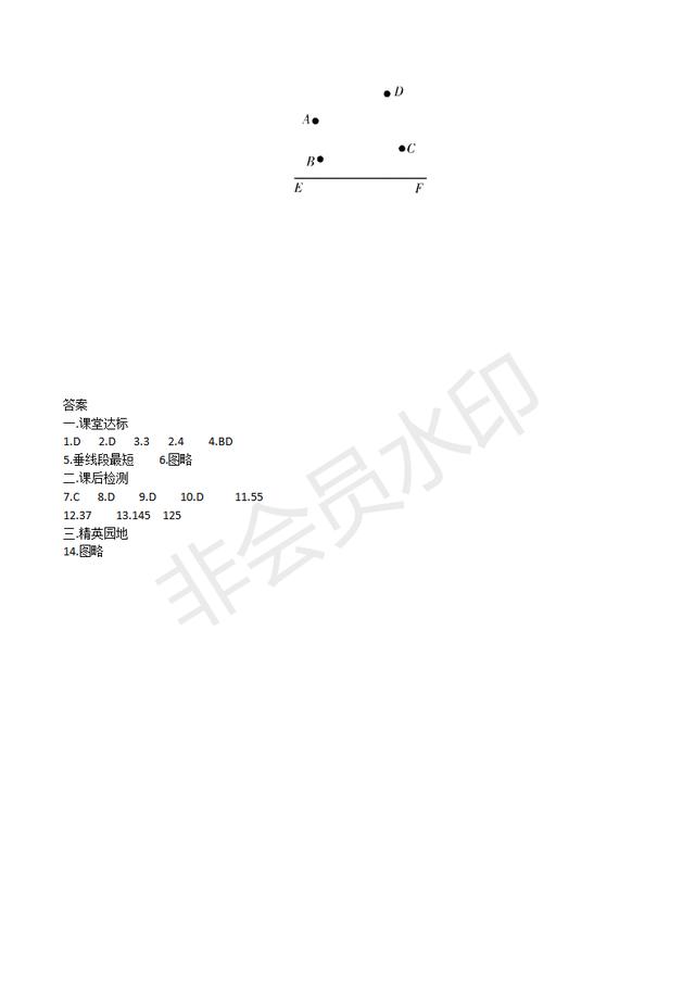 人教版七年级下册数学垂线段同步练习