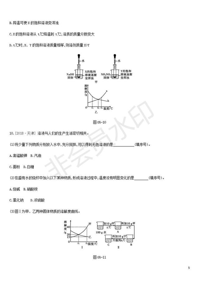 中考化学复习基础过关溶解度曲线练习