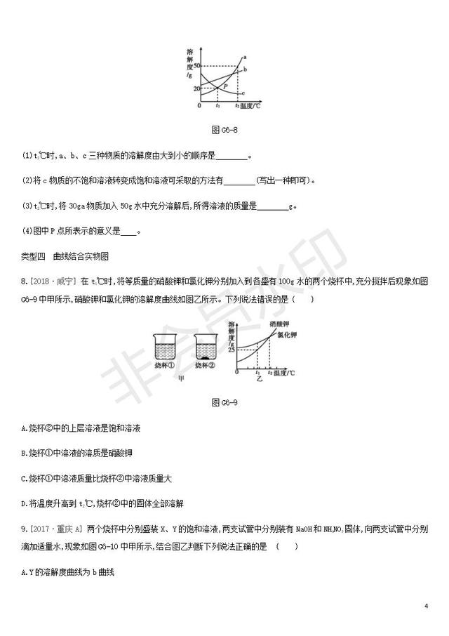 中考化学复习基础过关溶解度曲线练习