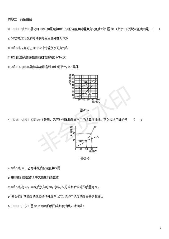 中考化学复习基础过关溶解度曲线练习