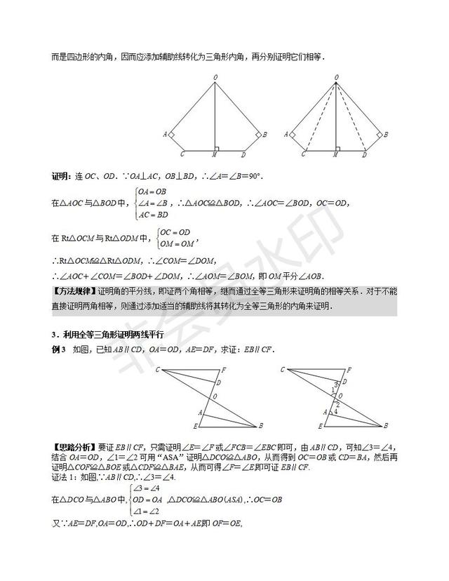 中考数学复习讲义：全等三角形及其判定