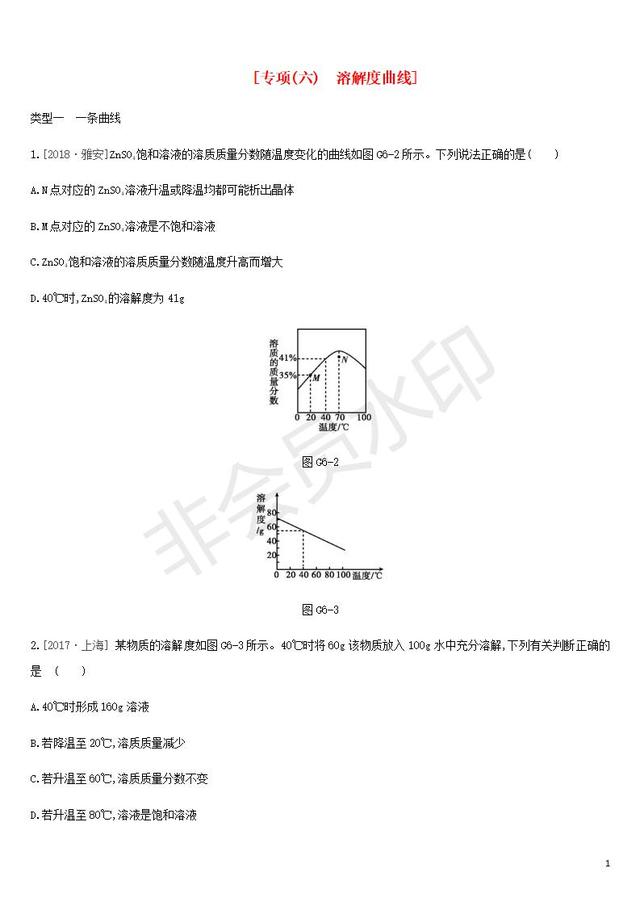 中考化学复习基础过关溶解度曲线练习