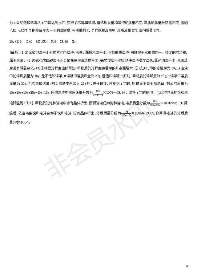 中考化学复习基础过关溶解度曲线练习