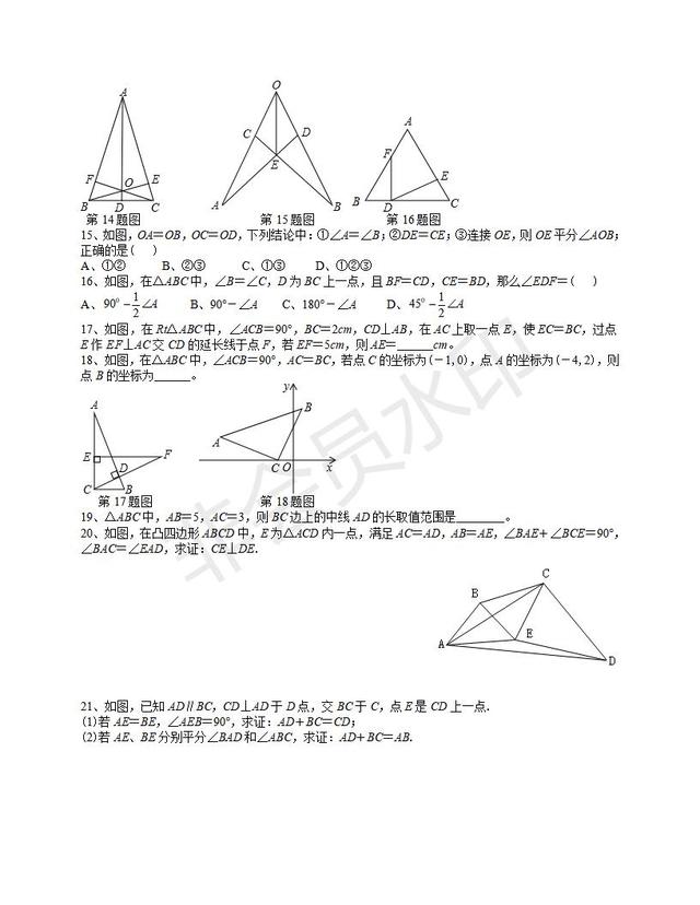 中考数学复习讲义：全等三角形及其判定