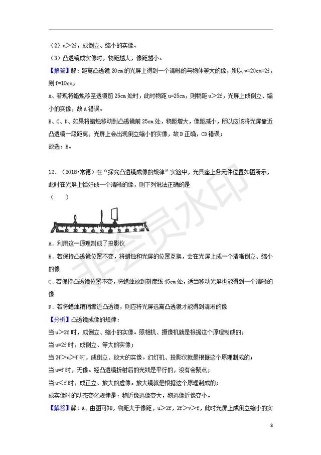 中考物理试题分类汇编专题凸透镜成像规律及应用含解析