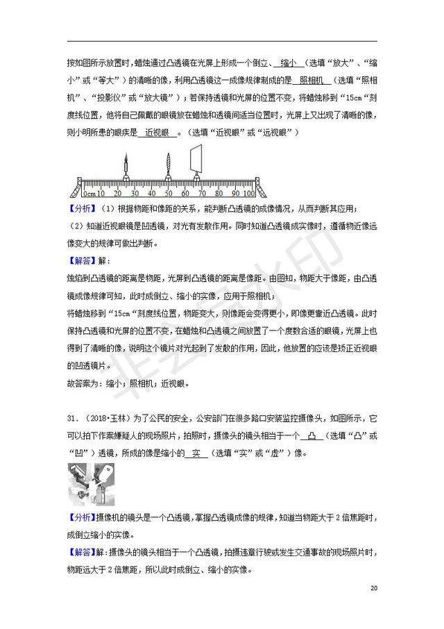 中考物理试题分类汇编专题凸透镜成像规律及应用含解析