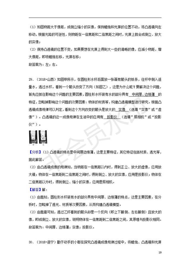 中考物理试题分类汇编专题凸透镜成像规律及应用含解析