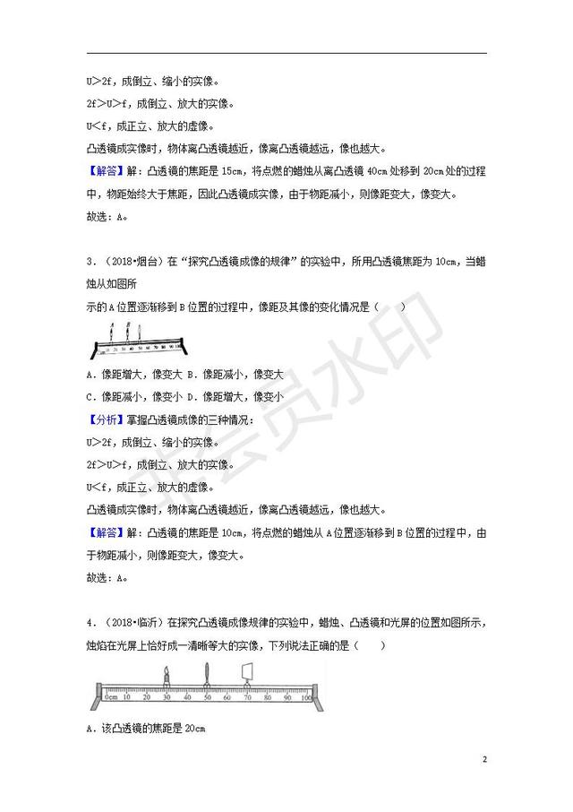 中考物理试题分类汇编专题凸透镜成像规律及应用含解析