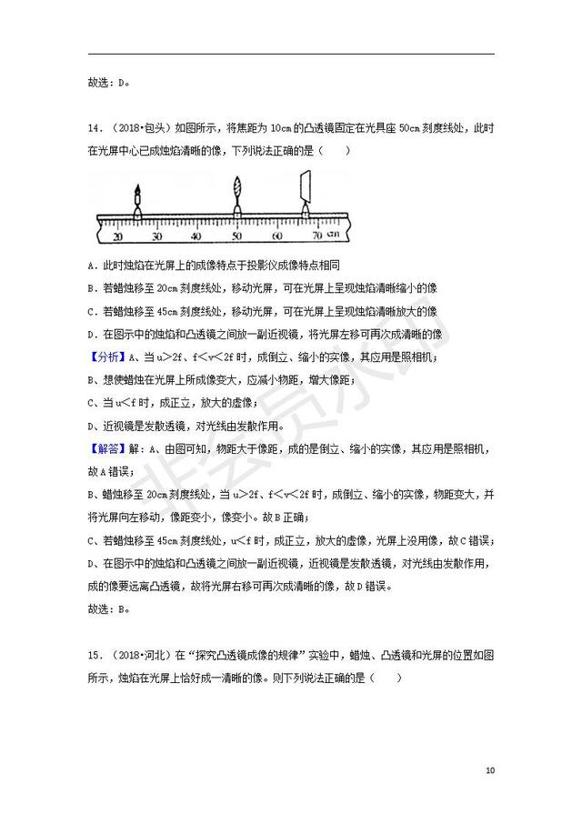 中考物理试题分类汇编专题凸透镜成像规律及应用含解析