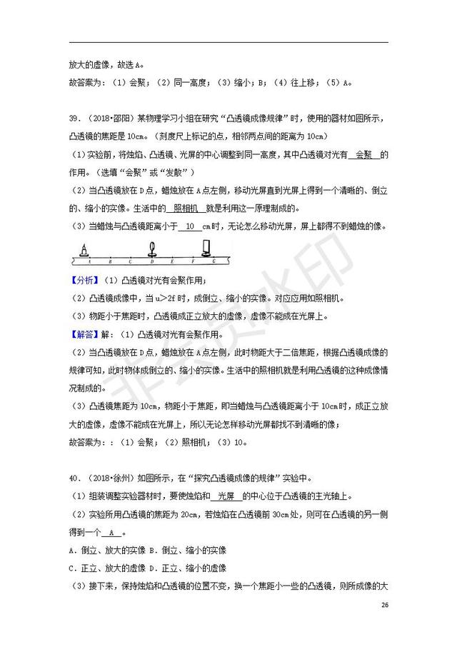 中考物理试题分类汇编专题凸透镜成像规律及应用含解析