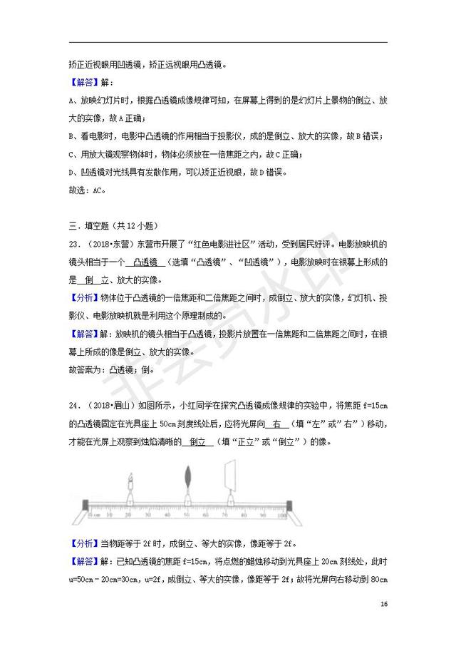 中考物理试题分类汇编专题凸透镜成像规律及应用含解析