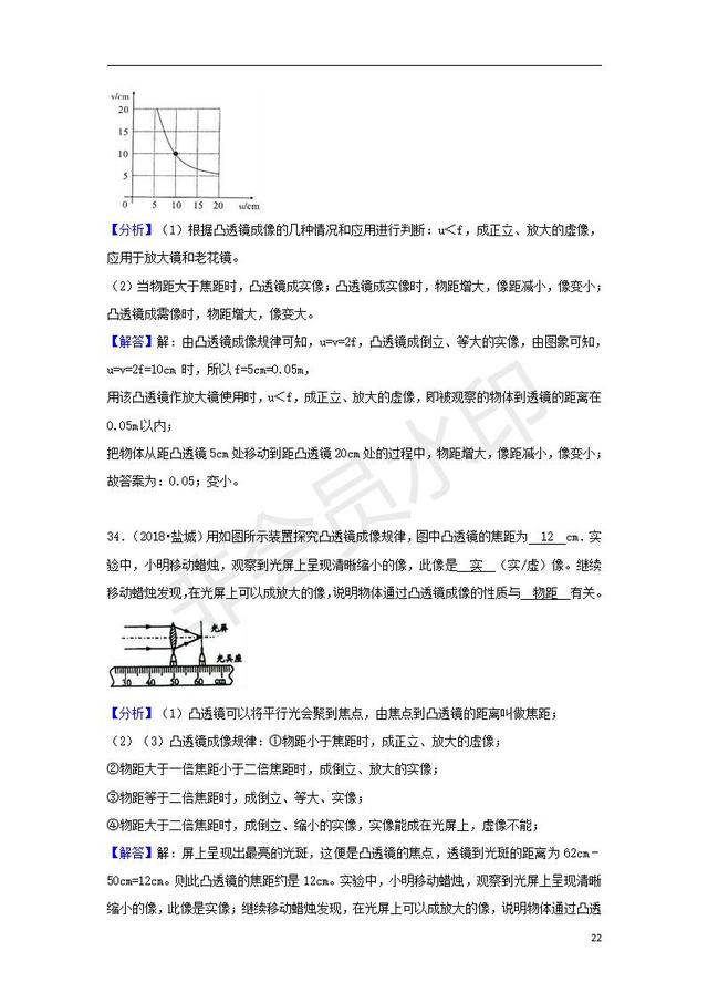 中考物理试题分类汇编专题凸透镜成像规律及应用含解析