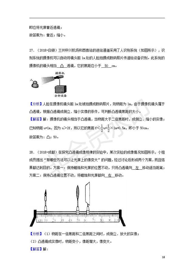 中考物理试题分类汇编专题凸透镜成像规律及应用含解析