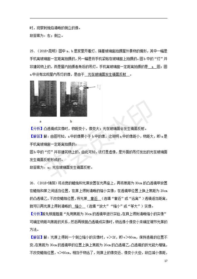 中考物理试题分类汇编专题凸透镜成像规律及应用含解析