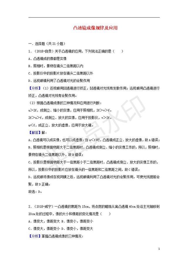 中考物理试题分类汇编专题凸透镜成像规律及应用含解析