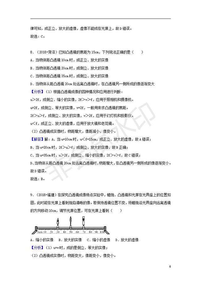 中考物理试题分类汇编专题凸透镜成像规律及应用含解析