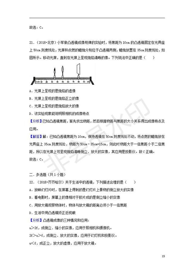 中考物理试题分类汇编专题凸透镜成像规律及应用含解析