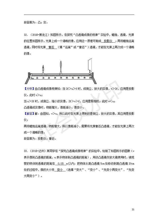 中考物理试题分类汇编专题凸透镜成像规律及应用含解析