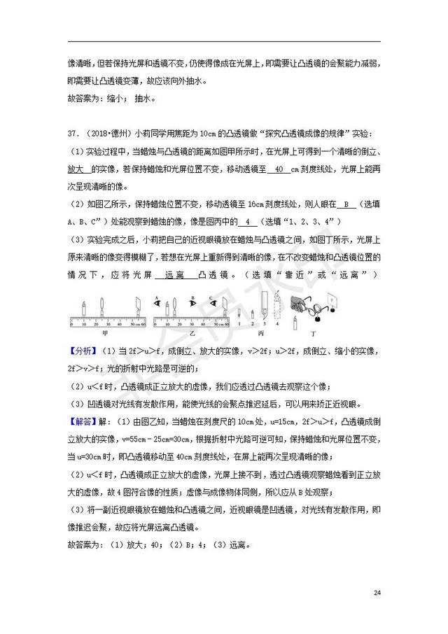 中考物理试题分类汇编专题凸透镜成像规律及应用含解析