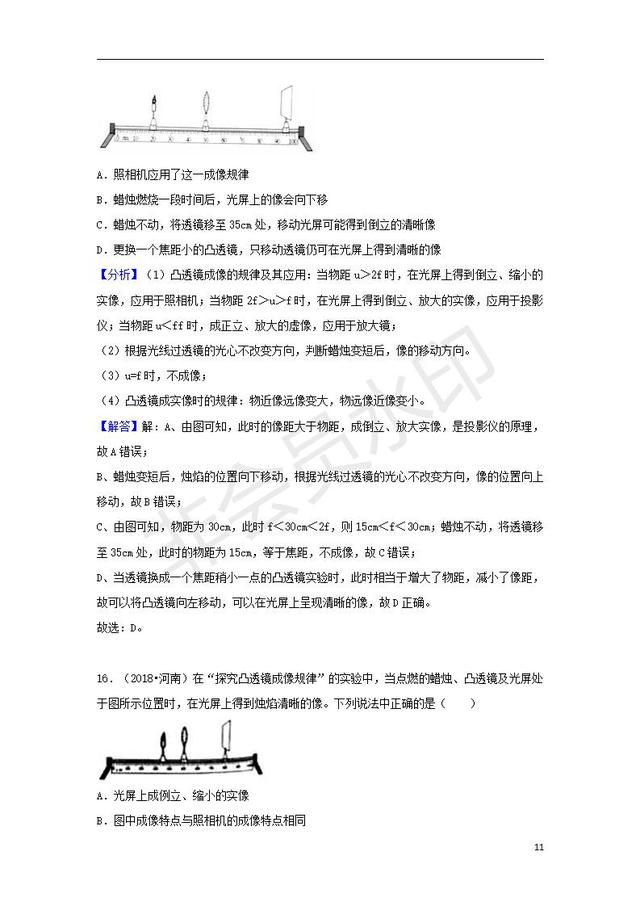 中考物理试题分类汇编专题凸透镜成像规律及应用含解析