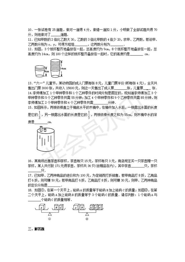 人教版七年级数学下册实际问题与二元一次方程组专题练习